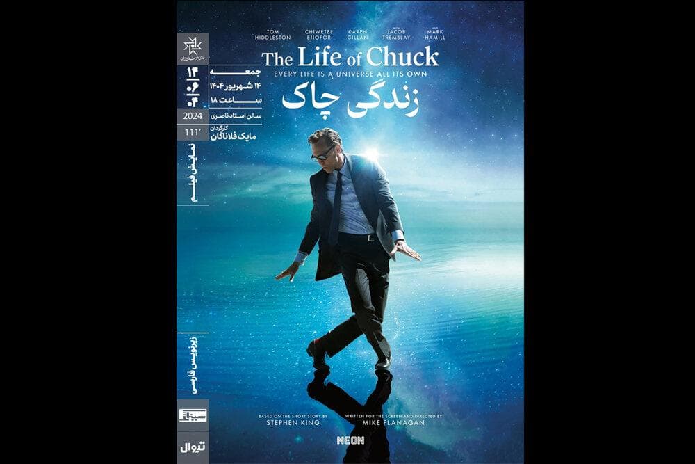 «زندگی چاک» به خانه هنرمندان می‌آید؛ اقتباسی از رمان استیون کینگ