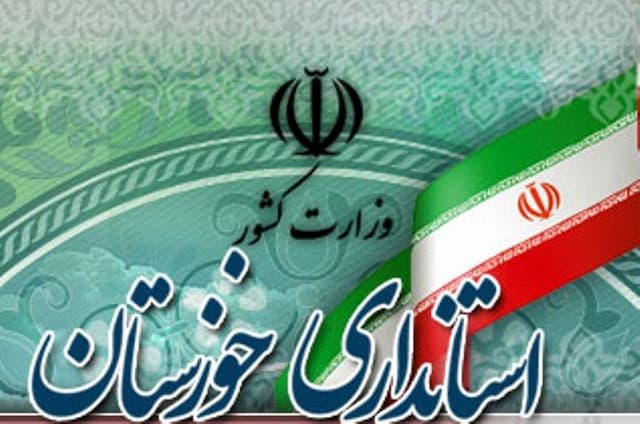 یک مدیرکل و یک دستیار استانداری خوزستان منصوب شدند
