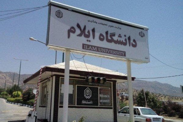 پذیرش ۶۰۰ دانشجوی بین‌الملل جدید در دانشگاه ایلام