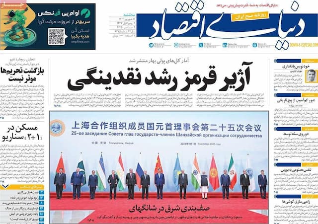 روزنامه‌های اقتصادی سه‌شنبه ۱۱ شهریور ۱۴۰۴