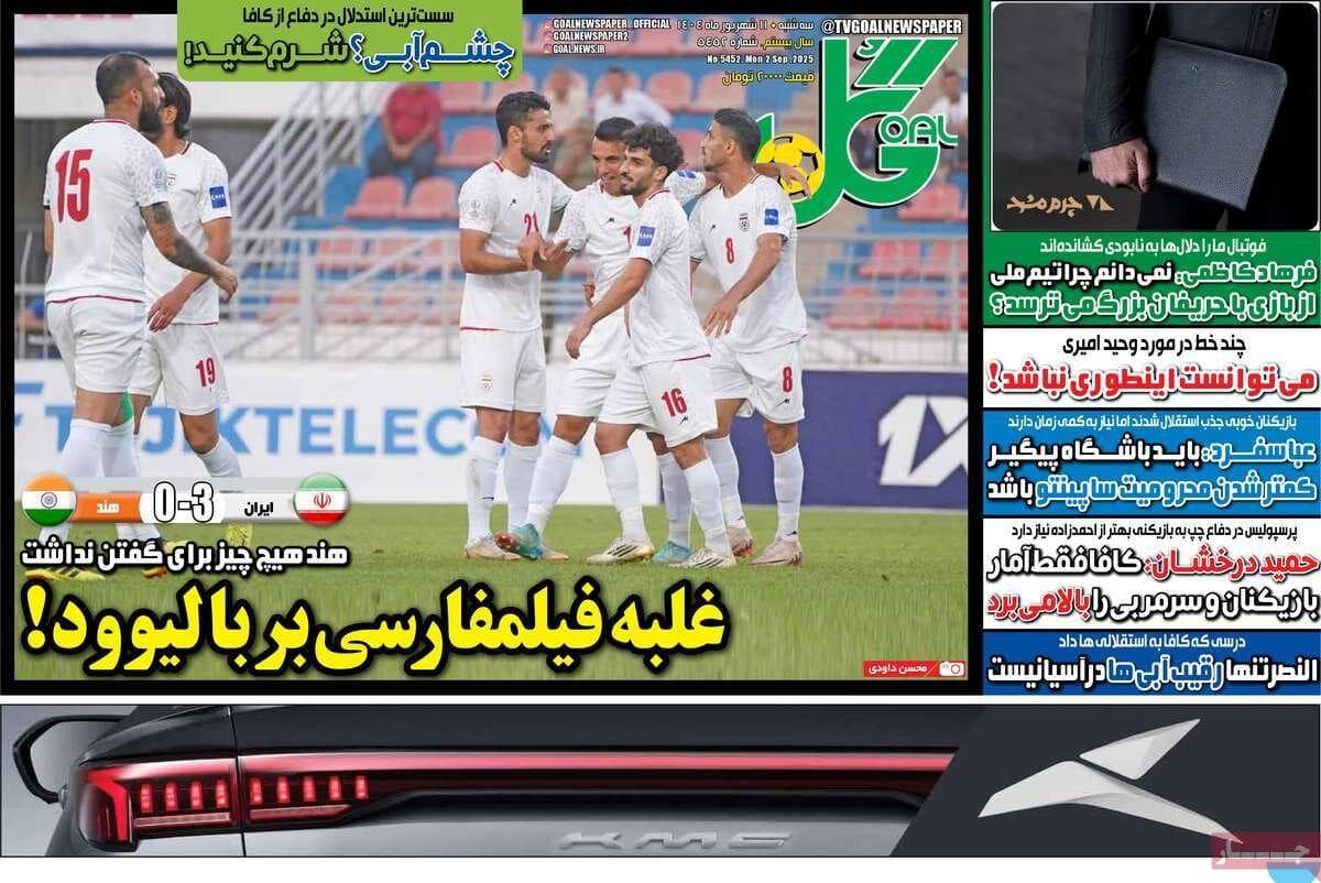 روزنامه‌های ورزشی سه‌شنبه ۱۱ شهریور ۱۴۰۴