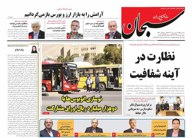 صفحه نخست روزنامه های استان فارس سه شنبه ۱۱ شهریورماه