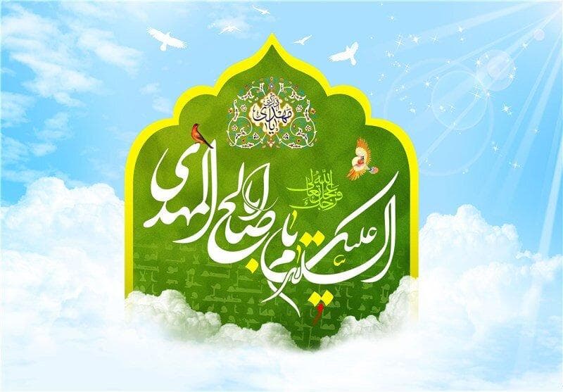 آغاز امامت حضرت مهدی (عج)؛ تجدید پیمان منتظران برای زمینه‌سازی ظهور