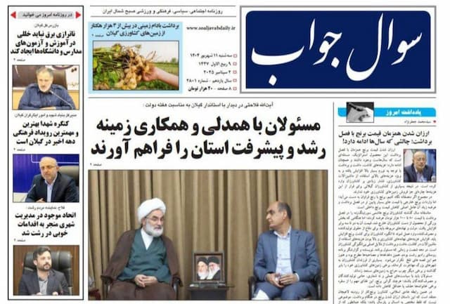 صفحه اول روزنامه های گیلان ۱۱ شهریور ۱۴۰۴