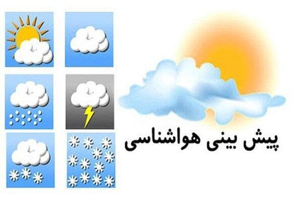 پیش بینی هواشناسی هرمزگان در روز سه شنبه یازدهم شهریور