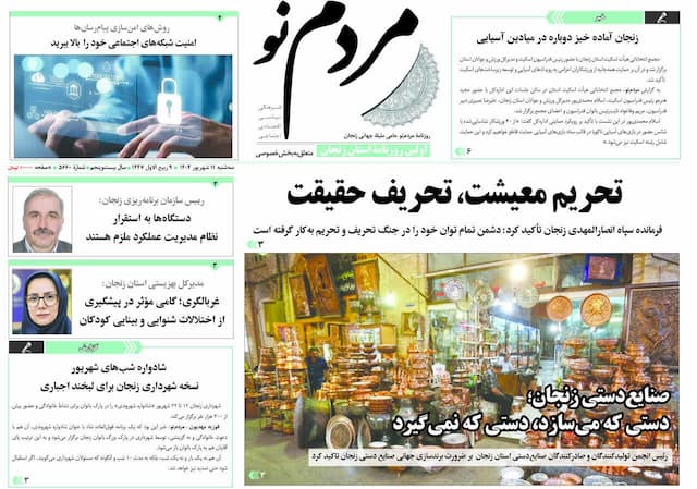 صفحه اول روزنامه های زنجان ۱۱ شهریور ۱۴۰۴