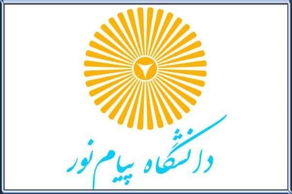 پذیرش بدون آزمون در ۲۱ رشته کارشناسی دانشگاه پیام‌نور دهدشت آغاز شد