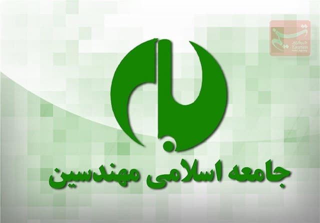 اعضای شورای مرکزی جامعه اسلامی مهندسین انتخاب شدند