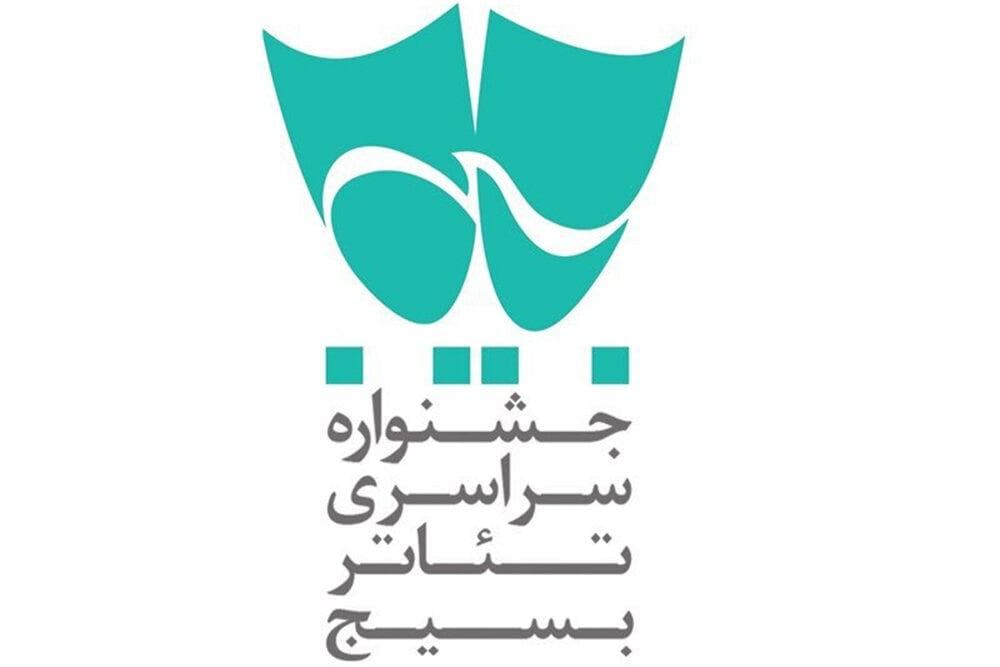 انتشار فراخوان شانزدهمین جشنواره تئاتر بسیج