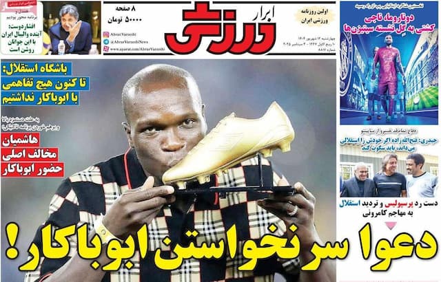 روزنامه‌های ورزشی چهارشنبه ۱۲ شهریور ۱۴۰۴