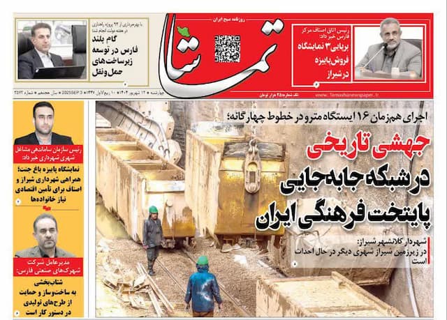 صفحه نخست روزنامه های استان فارس چهارشنبه ۱۲ شهریورماه