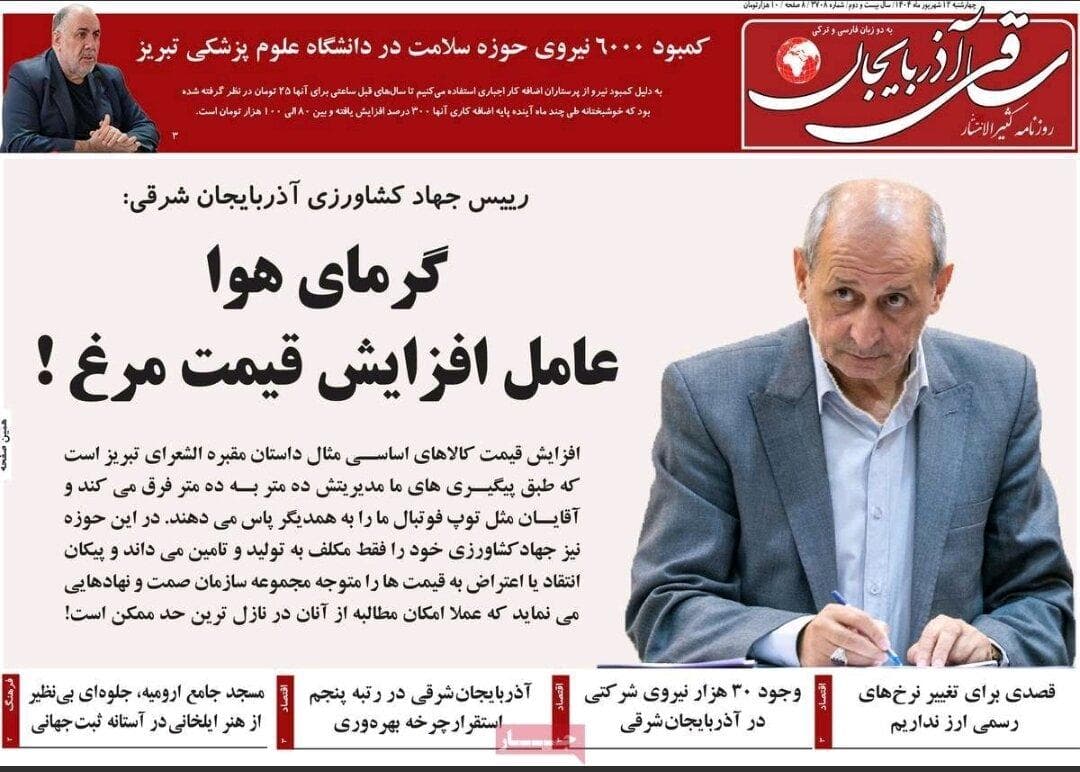صفحه نخست روزنامه‌های آذربایجان شرقی ۱۲ شهریور ۱۴۰۴