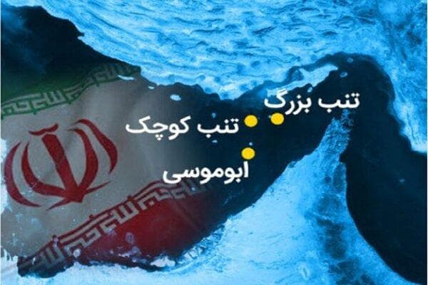 بیانیه شورای همکاری خلیج فارس محکوم است؛ جزایر سه‌گانه ایرانی است