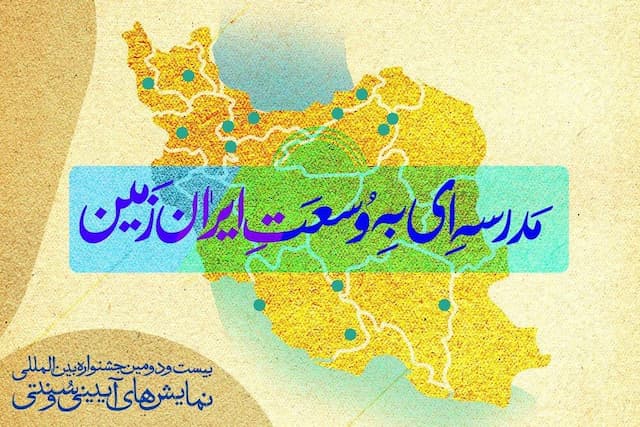 تمرکز جشنواره آیینی و سنتی بر آموزش و مناطق کمتر برخوردار