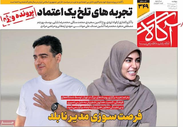 روزنامه‌های صبح پنجشنبه ۱۳ شهریور ۱۴۰۴