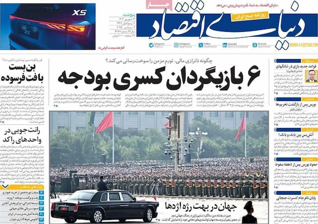 روزنامه‌های اقتصادی پنجشنبه ۱۳ شهریور ۱۴۰۴
