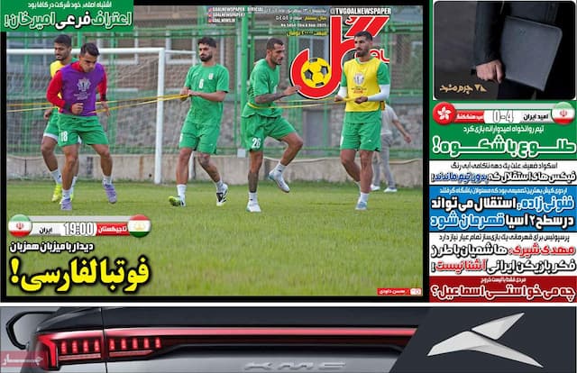 روزنامه‌های ورزشی پنجشنبه ۱۳ شهریور ۱۴۰۴