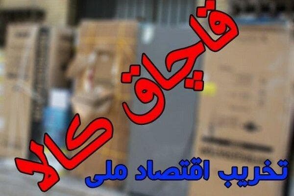 کشف محموله ۵ میلیاردی چراغ هدلایت قاچاق در شهرستان حاجی آباد