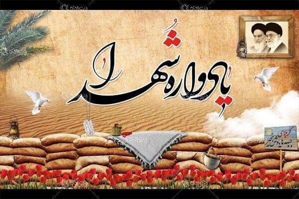 سیزدهمین یادواره شهدای روستای ورین محلات