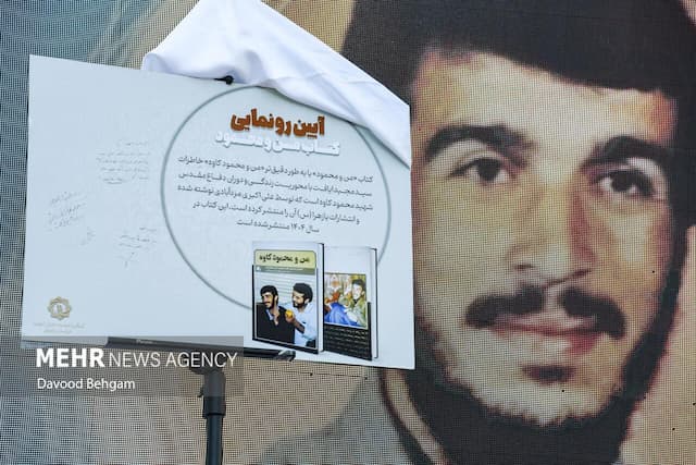 سی‌ونهمین یادواره سردار شهید محمود کاوه در مشهد