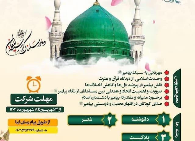 پویش فرهنگی «پیامبر رحمت» همزمان با هفته وحدت در کردستان آغاز شد