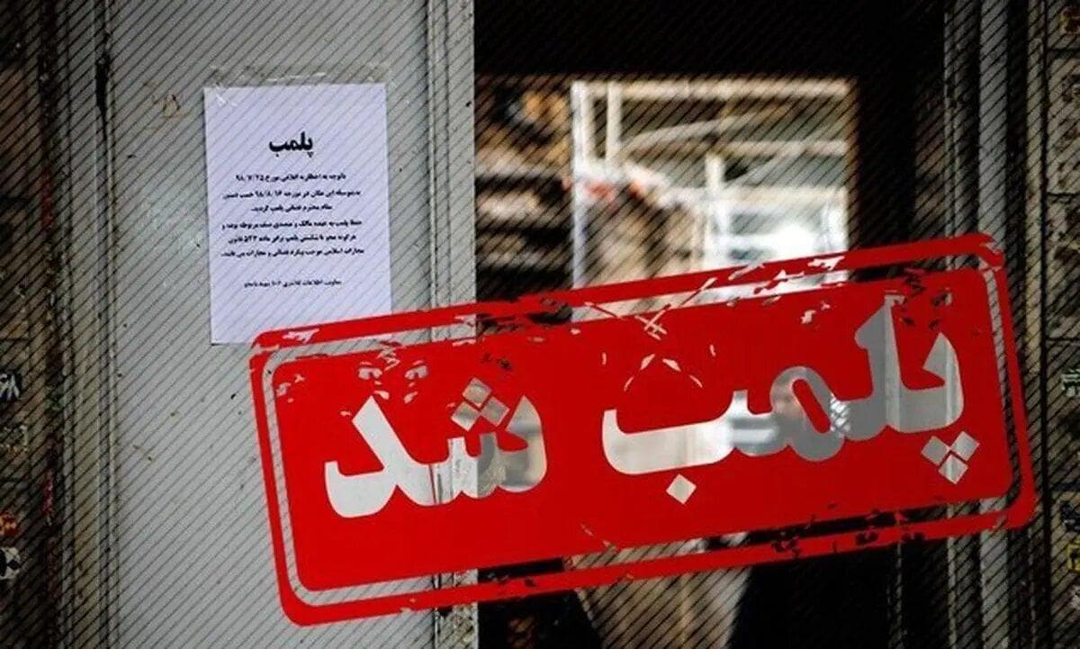مرکز غیرمجاز طب سوزنی در قروه پلمب شد