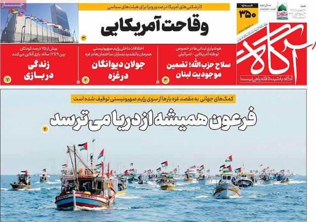 روزنامه‌های صبح شنبه ۱۵ شهریور ۱۴۰۴