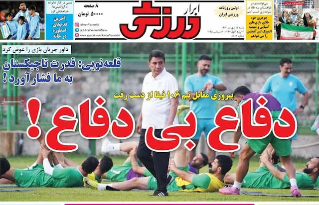 روزنامه‌های ورزشی شنبه ۱۵ شهریور ۱۴۰۴
