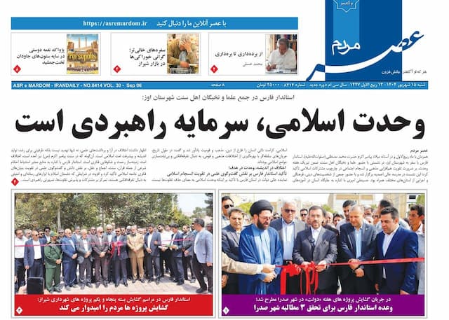 صفحه نخست روزنامه های استان فارس شنبه ۱۵ شهریورماه