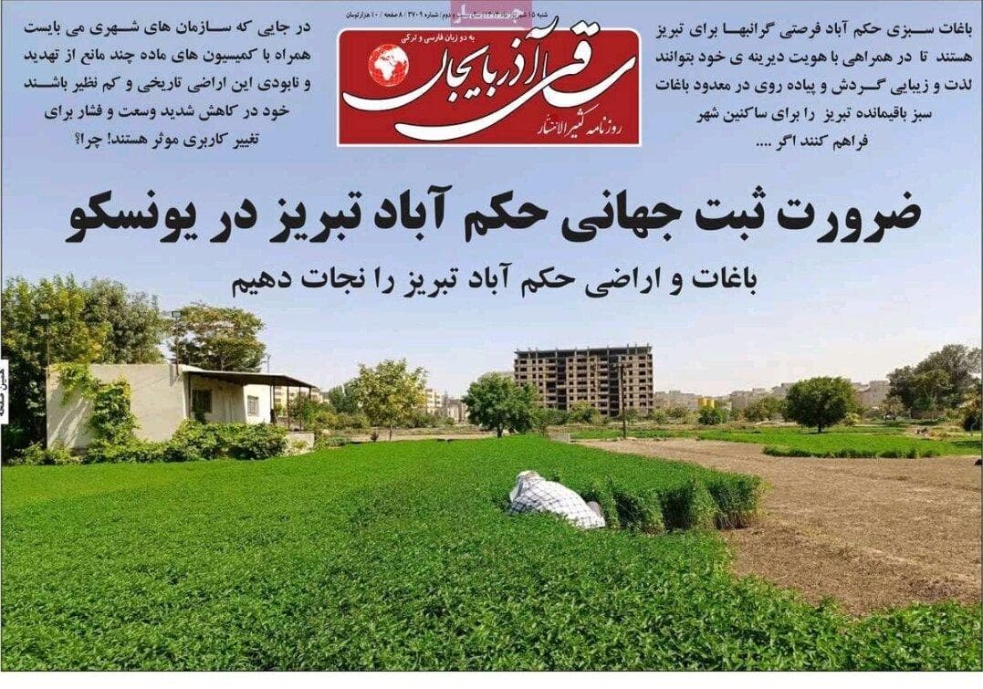 صفحه نخست روزنامه‌های آذربایجان شرقی ۱۵ شهریور ۱۴۰۴