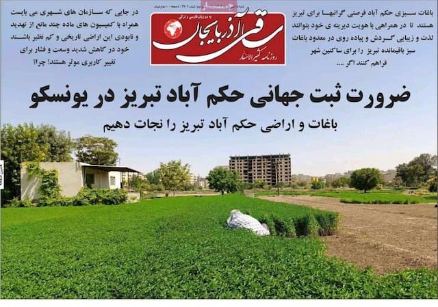 صفحه نخست روزنامه‌های آذربایجان شرقی ۱۵ شهریور ۱۴۰۴