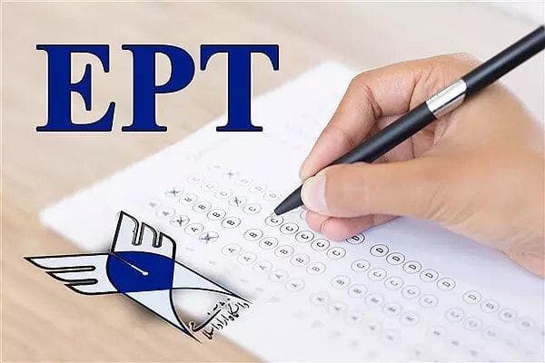 ثبت‌نام آزمون EPT دانشگاه آزاد تا ۱۹ شهریور ادامه دارد