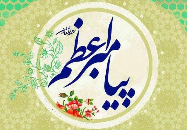 «حرم شاهچراغ (ع)» میزبان کنگره بین‌المللی شعر پیامبر اعظم(ص)