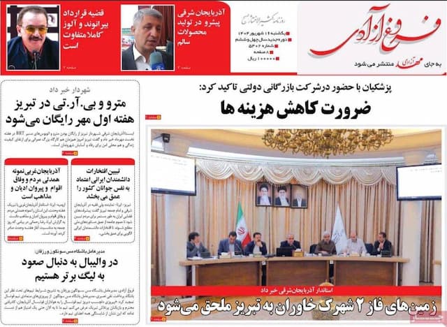 صفحه نخست روزنامه‌های آذربایجان شرقی ۱۶ شهریور ۱۴۰۴