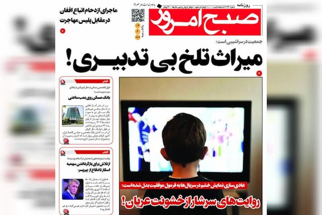 صفحه اول روزنامه های خراسان رضوی ۱۶ شهریورماه ۱۴۰۴