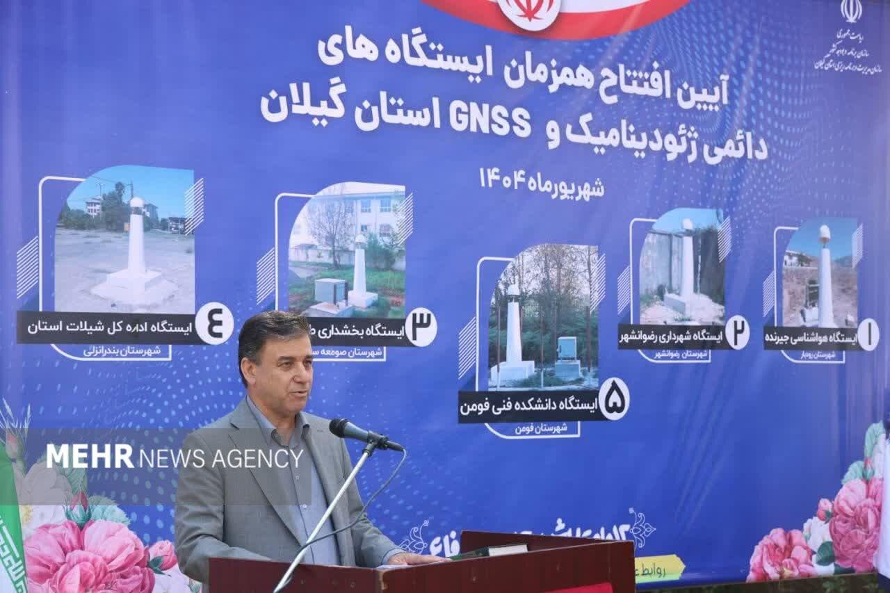نصب ایستگاه‌های ژئودینامیک گام مهمی در مدیریت بحران گیلان است