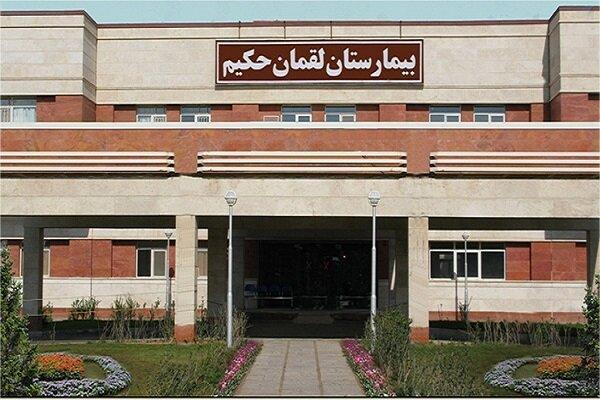 حریق بیمارستان لقمان حکیم مهار شد؛ بیمارستان در حال فعالیت است