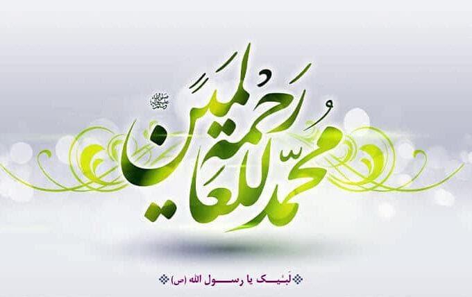 نماهنگ «رحمتی برای جهانیان» ویژه سالروز میلاد رسول اکرم(ص)