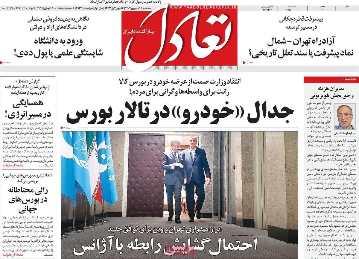 روزنامه‌های اقتصادی سه شنبه ۱۸ شهریور ۱۴۰۴