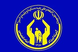 مستمری شهریورماه مددجویان بهزیستی و کمیته امداد واریز شد