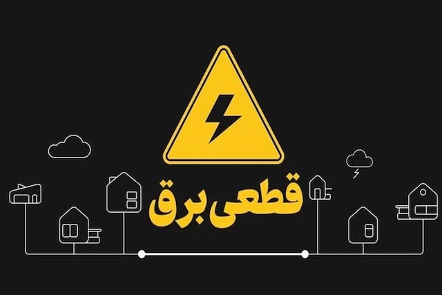 برنامه احتمالی قطعی برق در خراسان شمالی اعلام شد+ جدول
