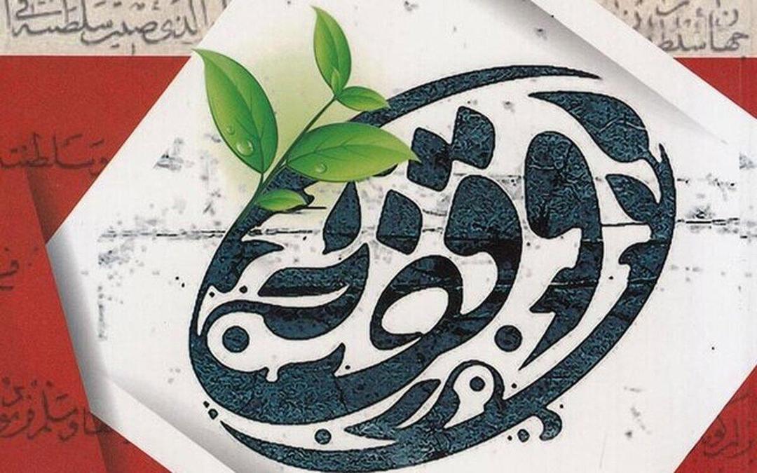 بلاتکلیفی زمین‌های وقفی دولت‌آباد طبس پایان یافت