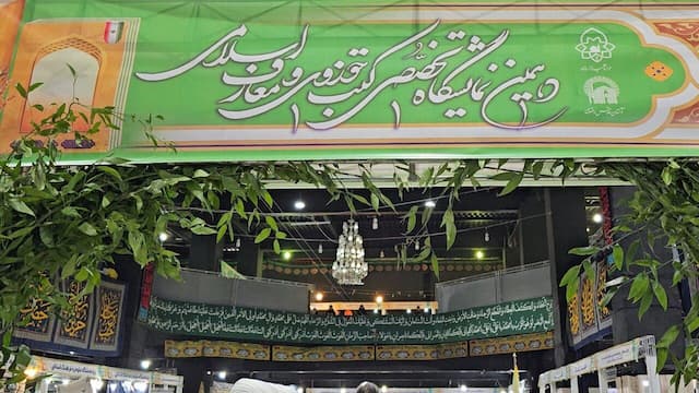 روایتی از دهمین نمایشگاه کتب حوزوی و معارف اسلامی در مشهد