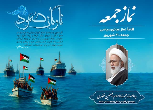 برگزاری نماز جمعه کرمانشاه به امامت حجت الاسلام غفوری