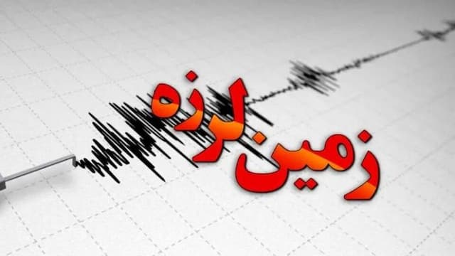 بیرم فارس لرزید