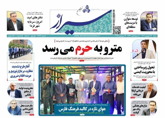 صفحه نخست روزنامه های استان فارس شنبه ۲۲ شهریورماه