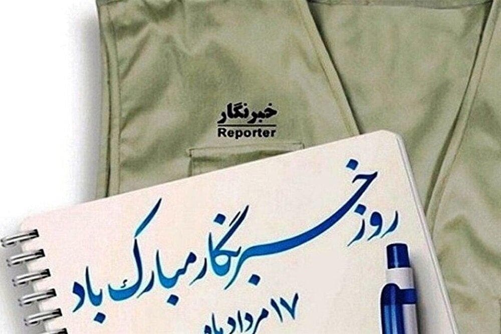 خبرنگاران روایتگر حماسه‌های انقلاب هستند