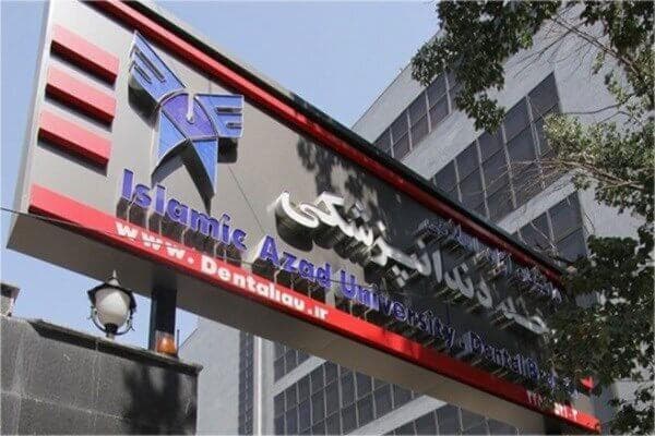 تکذیب هرگونه آزمون در گروه علوم پزشکی آزاد