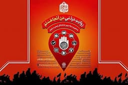 فراخوان پویش «من آنجا هستم» در آستانه اربعین حسینی منتشر شد