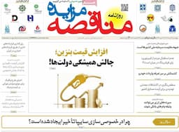 روزنامه‌های اقتصادی چهارشنبه ۲۲ مرداد ۱۴۰۴